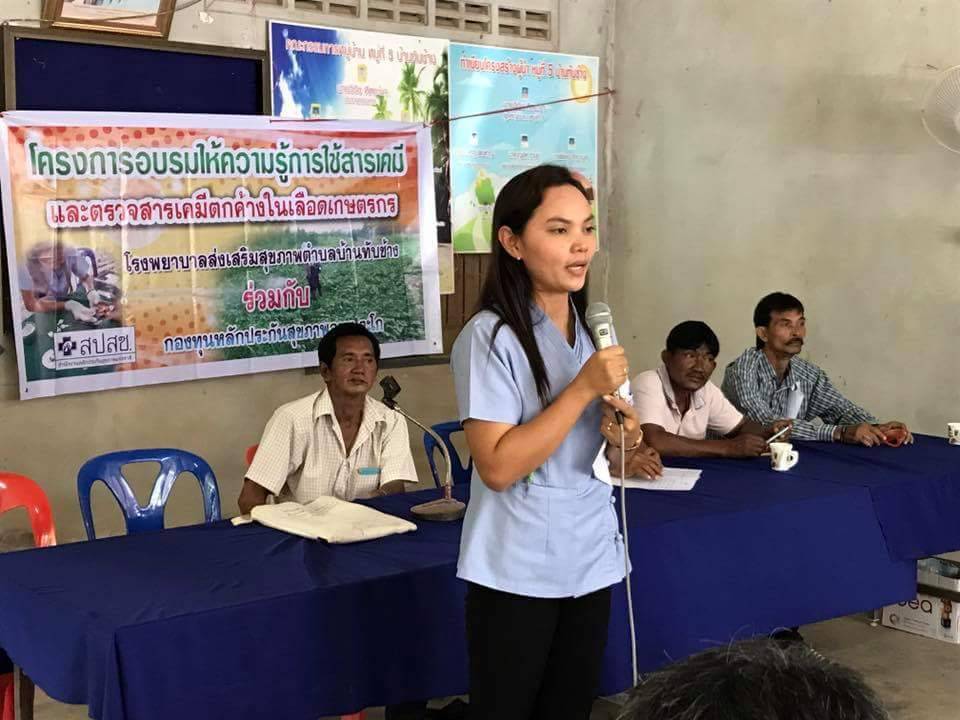 โครงการอบรมให้ความรู้ การใช้สารเคมีและตรวจสารเคมีตกค้างในเลือดเกษตรกร รพ.สต.บ้านทับช้าง